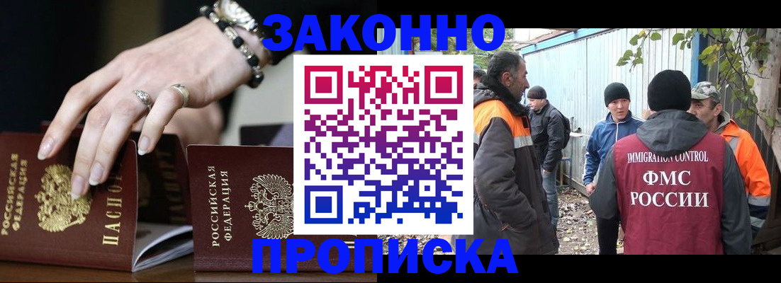 прописка гарантия в Забайкальском крае