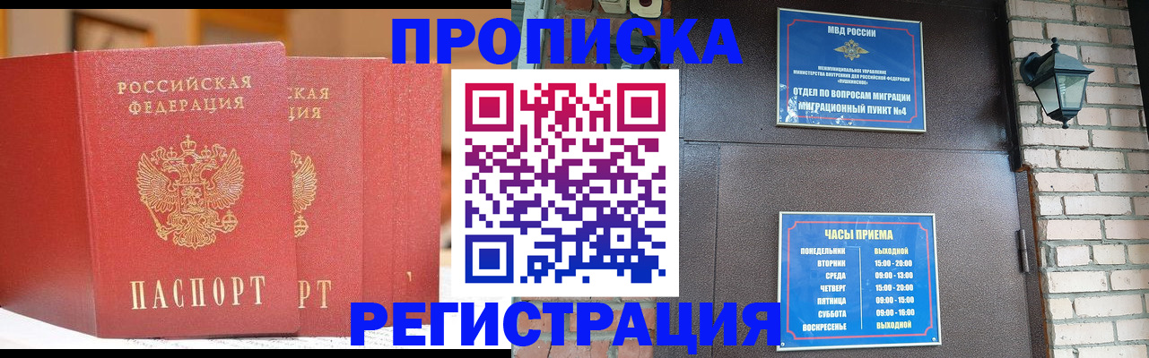 временная регистрация для всех в Забайкальском крае