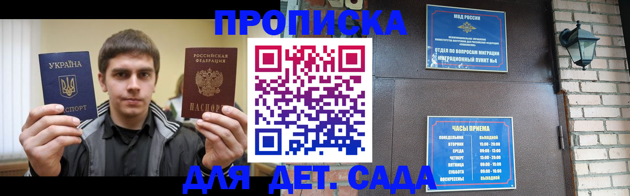 прописка в Забайкальском крае