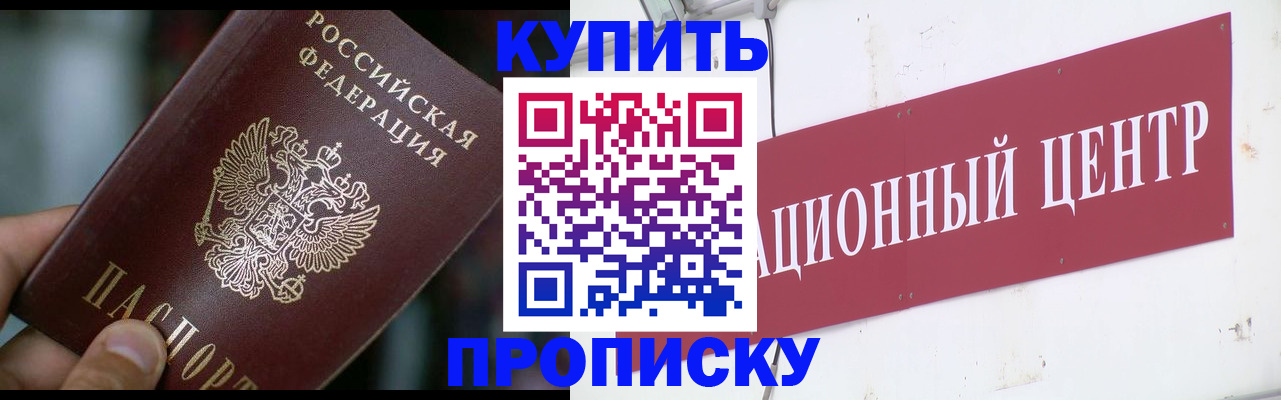 прописка в квартире в Забайкальском крае