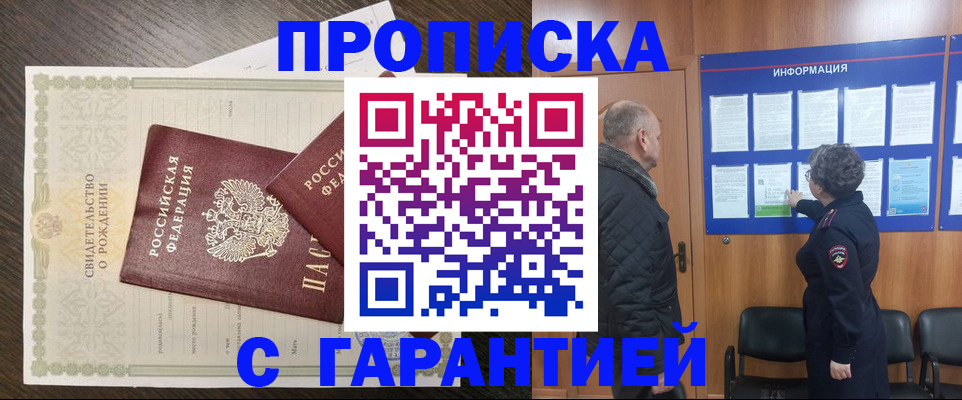 прописка в Забайкальском крае