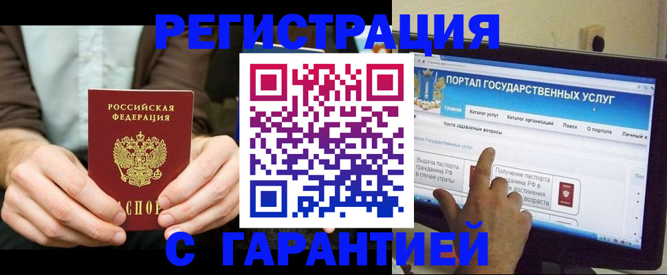 временная регистрация недорого в Забайкальском крае