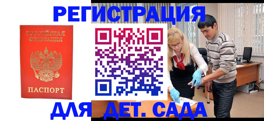 прописка в Забайкальском крае