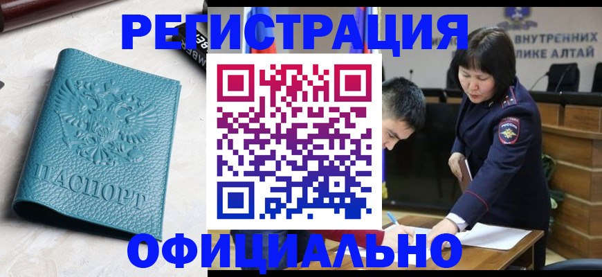 прописка регистрация в Забайкальском крае