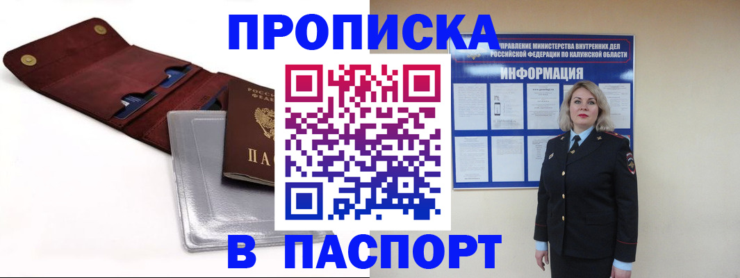 временная прописка в Забайкальском крае