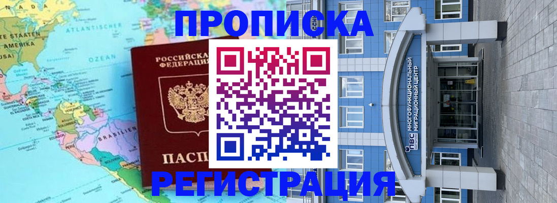 временная регистрация 2025 в Забайкальском крае